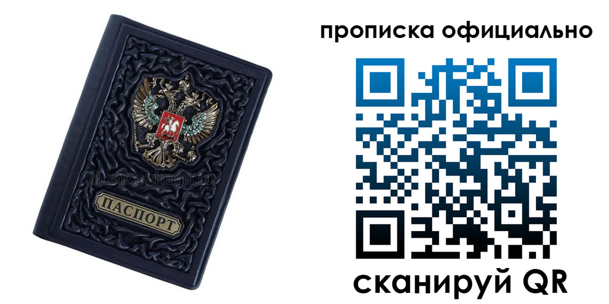 временная регистрация для школы в Барабинске